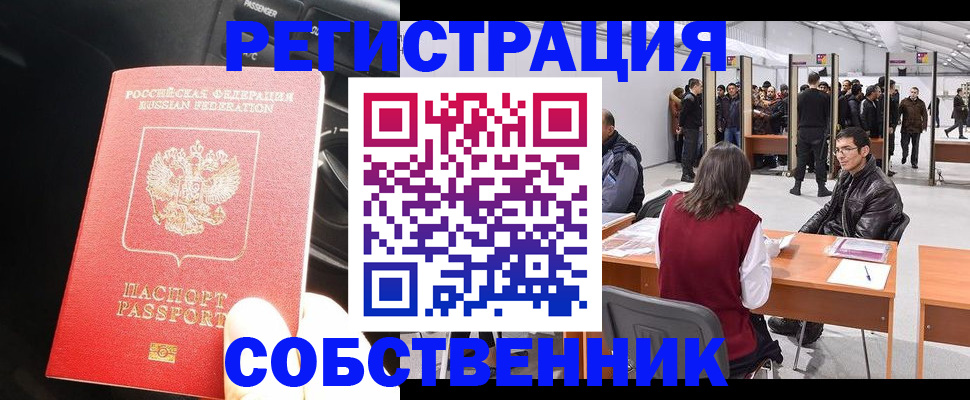 прописка для работы в Киржаче